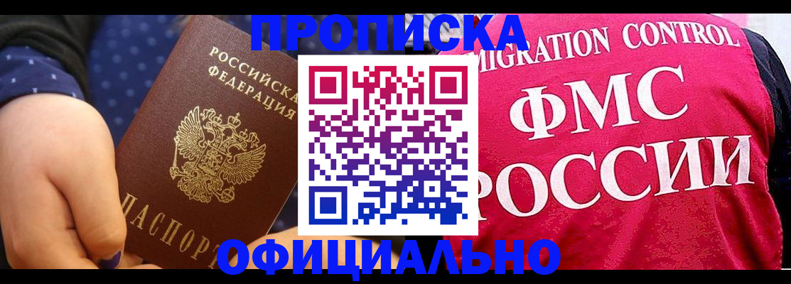 прописка для работы в Пензенской области