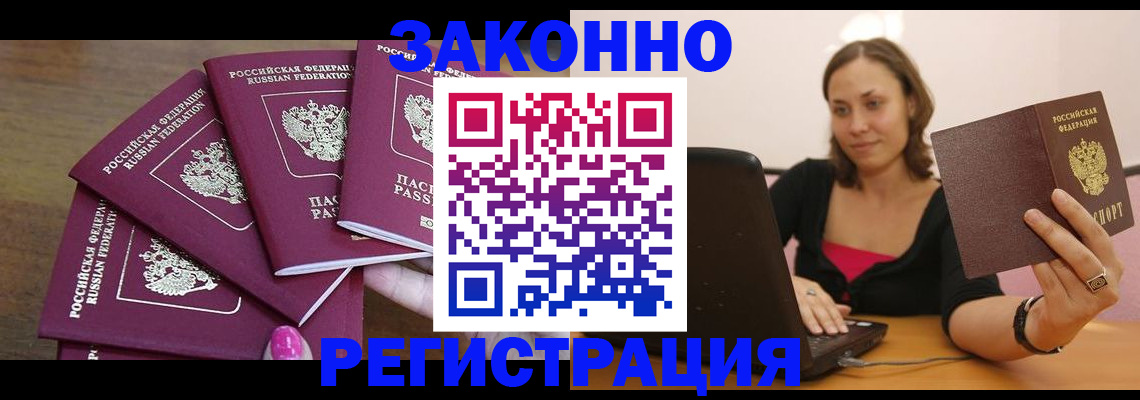 где прописаться в Пензенской области