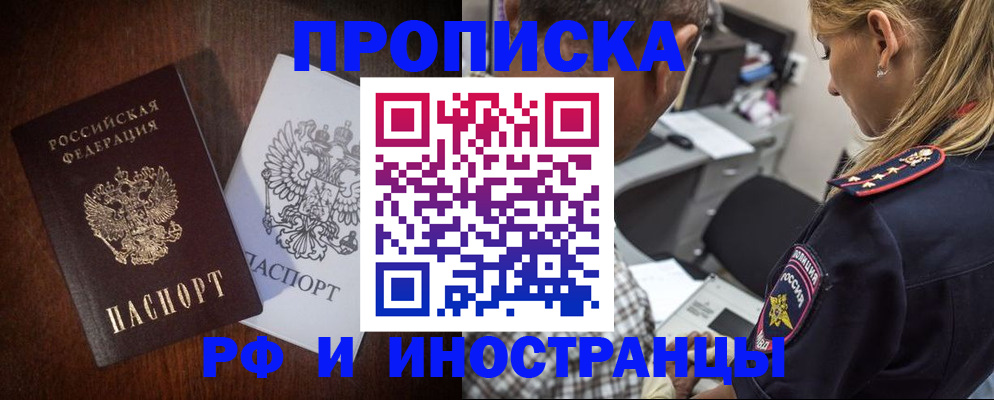 прописка законно в Пензенской области