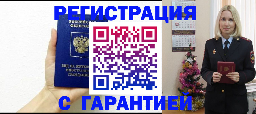 временная прописка в Пензенской области