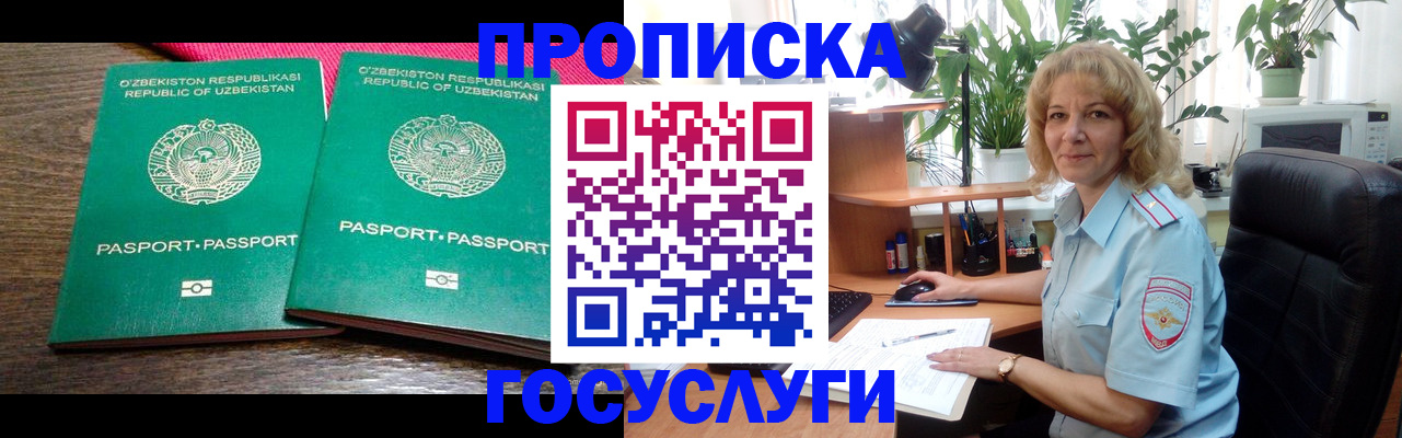 прописка 2025 в Пензенской области