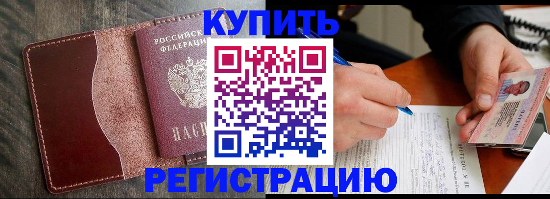 прописка штамп в Пензенской области